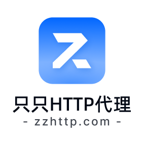 只只http代理